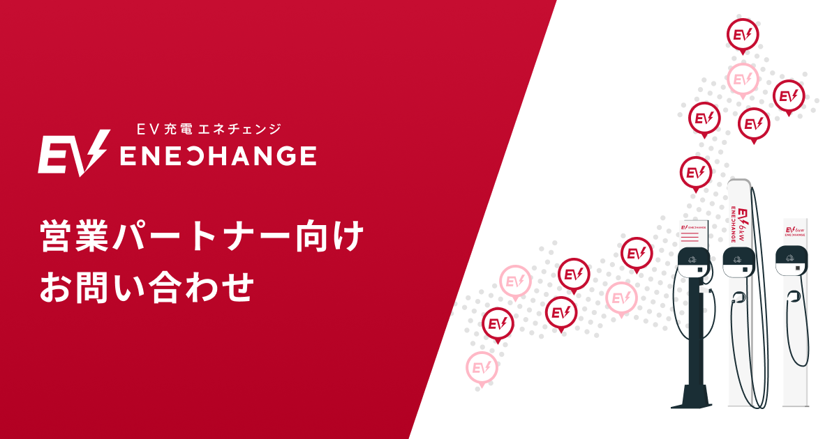 営業パートナー向けお問い合わせ