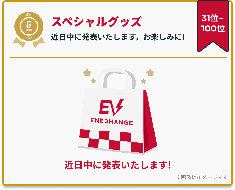 スペシャルグッズ 近日中に発表いたします！お楽しみに！