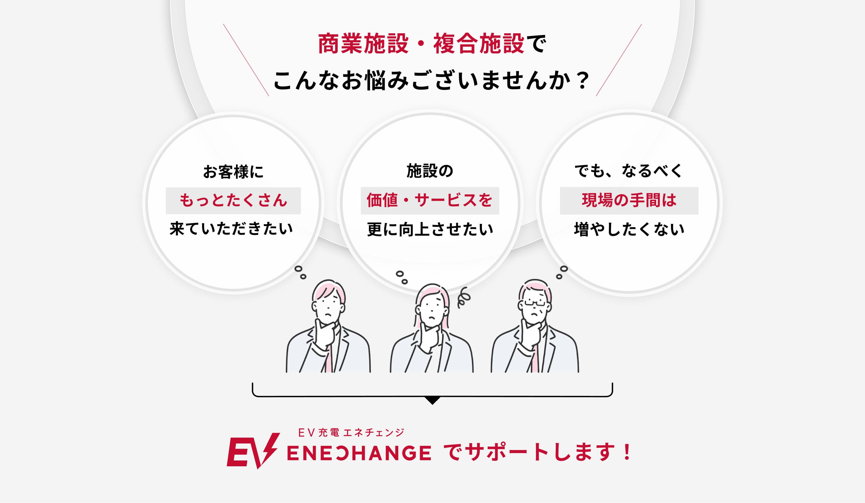 商業施設・複合施設でこんなお悩みございませんか？