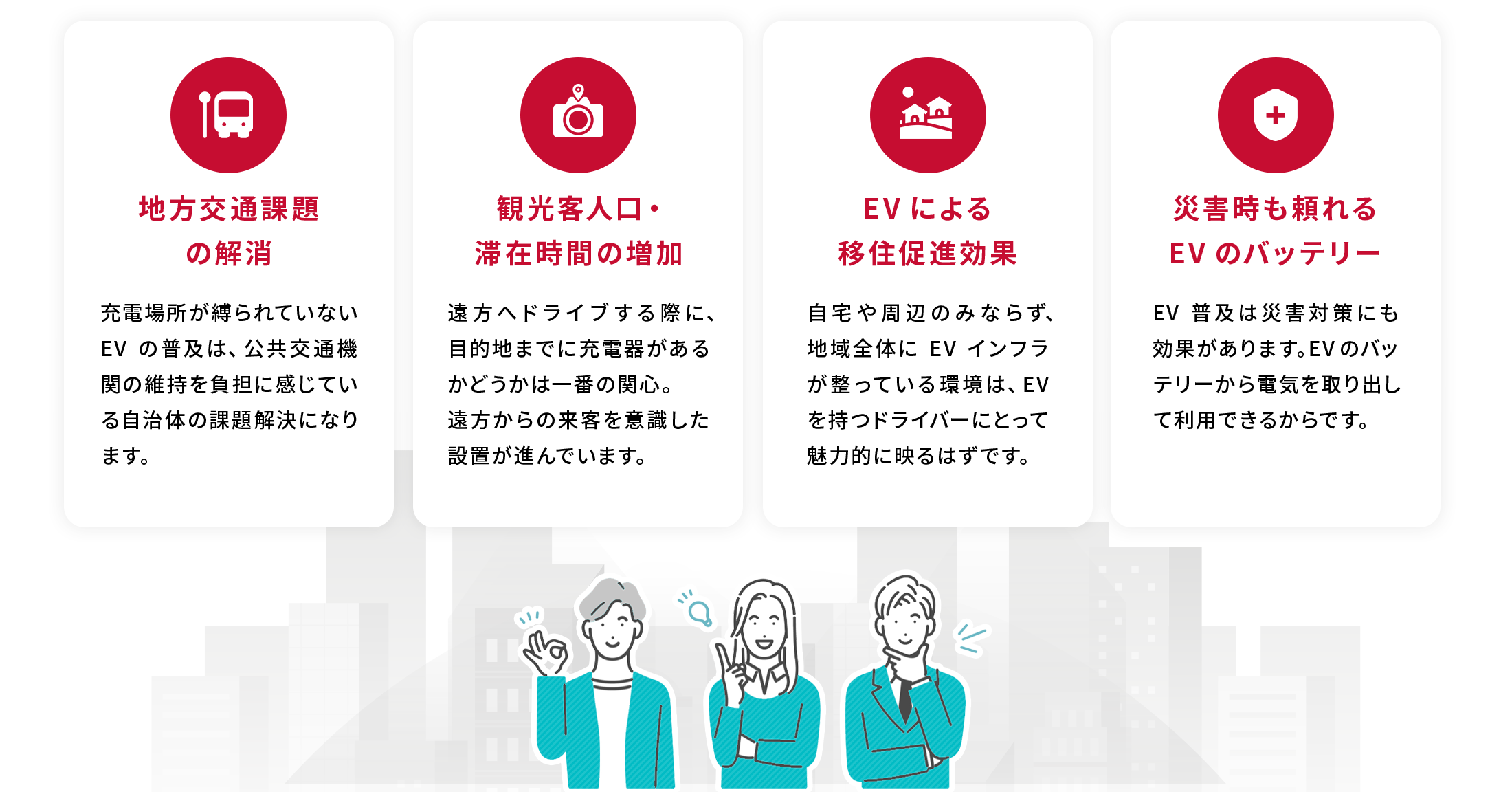 EV普及は脱炭素化だけでなく、様々なメリットがあります!
