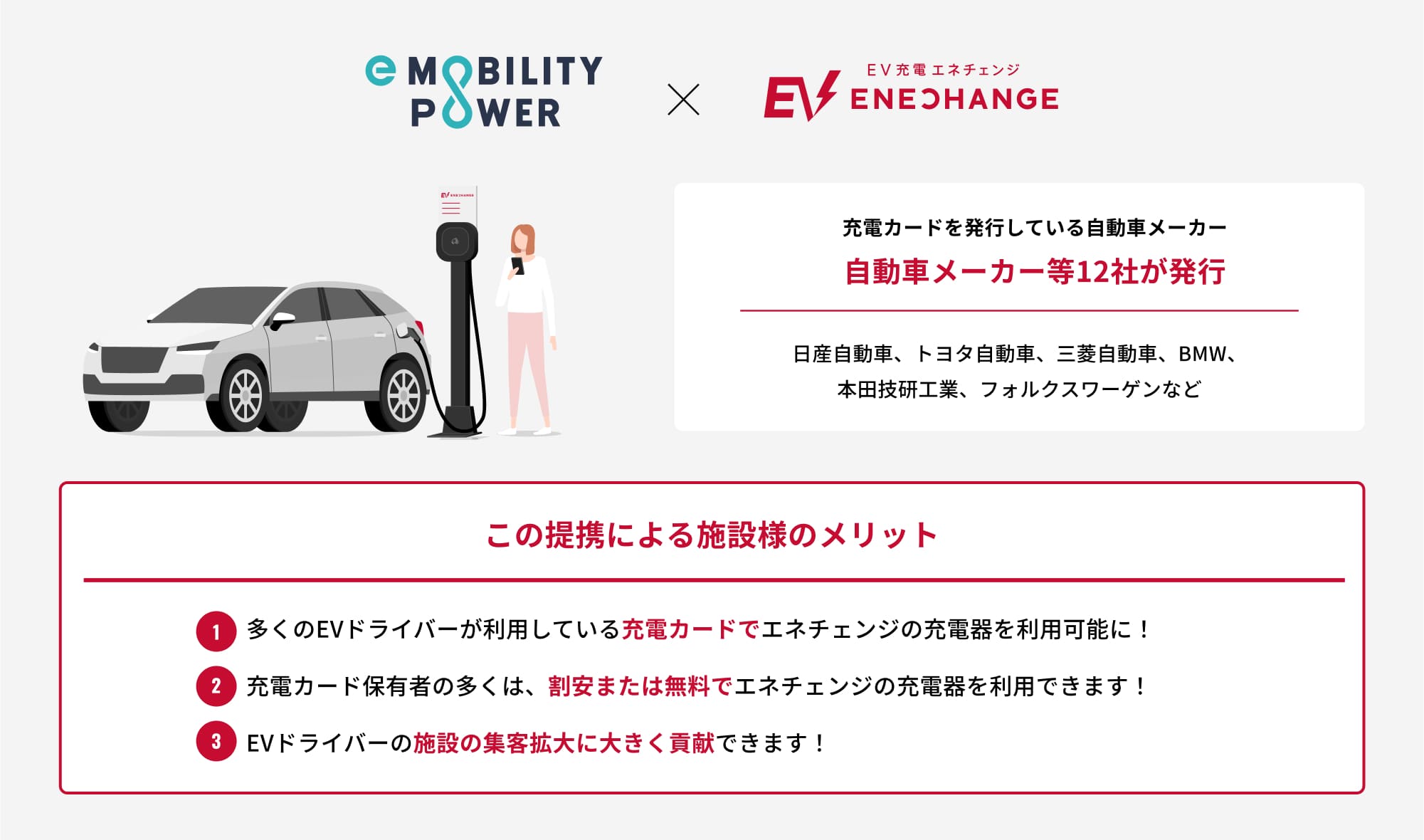 この提携による施設様のメリット