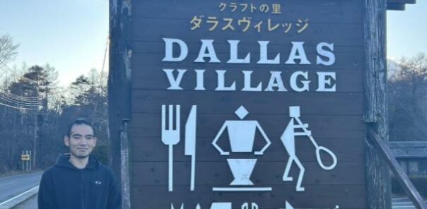 ［EV充電導入事例］クラフトの里ダラスヴィレッジ（山梨県）
