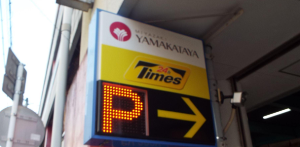 ［EV充電導入事例］タイムズ宮崎山形屋（宮崎県）