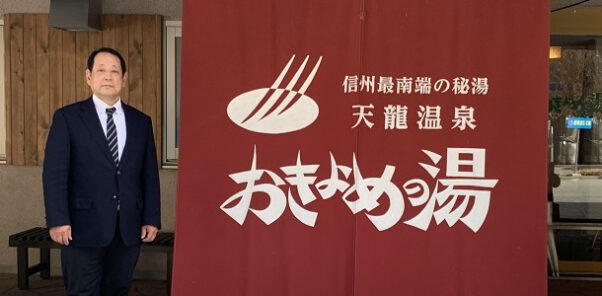 ［EV充電導入事例］天龍温泉 おきよめの湯 （長野県）