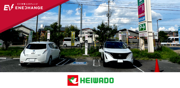 ［EV充電導入事例］株式会社平和堂（滋賀県）